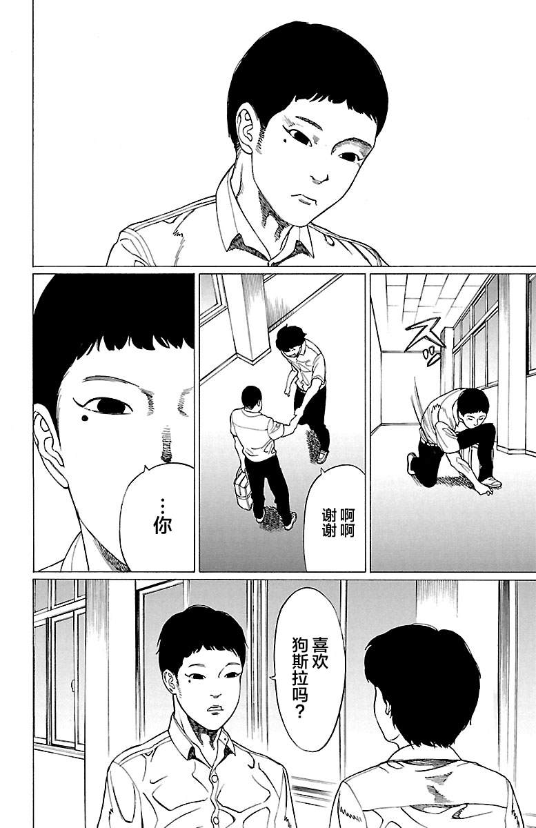 吸血姬真昼酱漫画,第3话4图