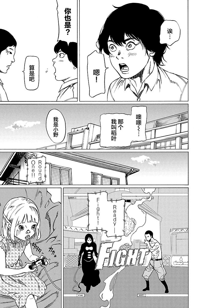 吸血姬真昼酱漫画,第3话5图