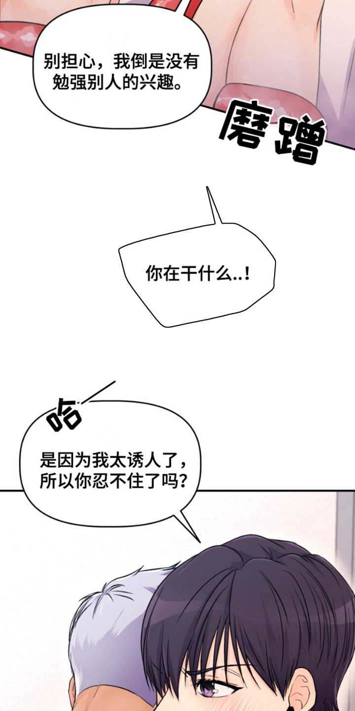 柔软实验漫画,第8话4图