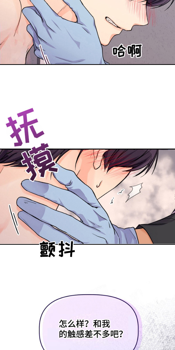 柔软实验漫画,第5话5图