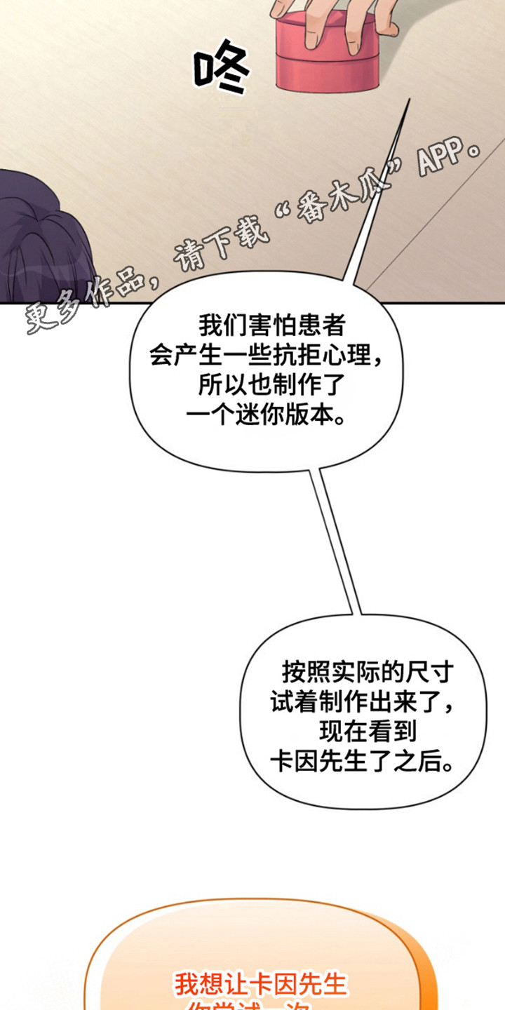 柔软实验漫画,第3话5图