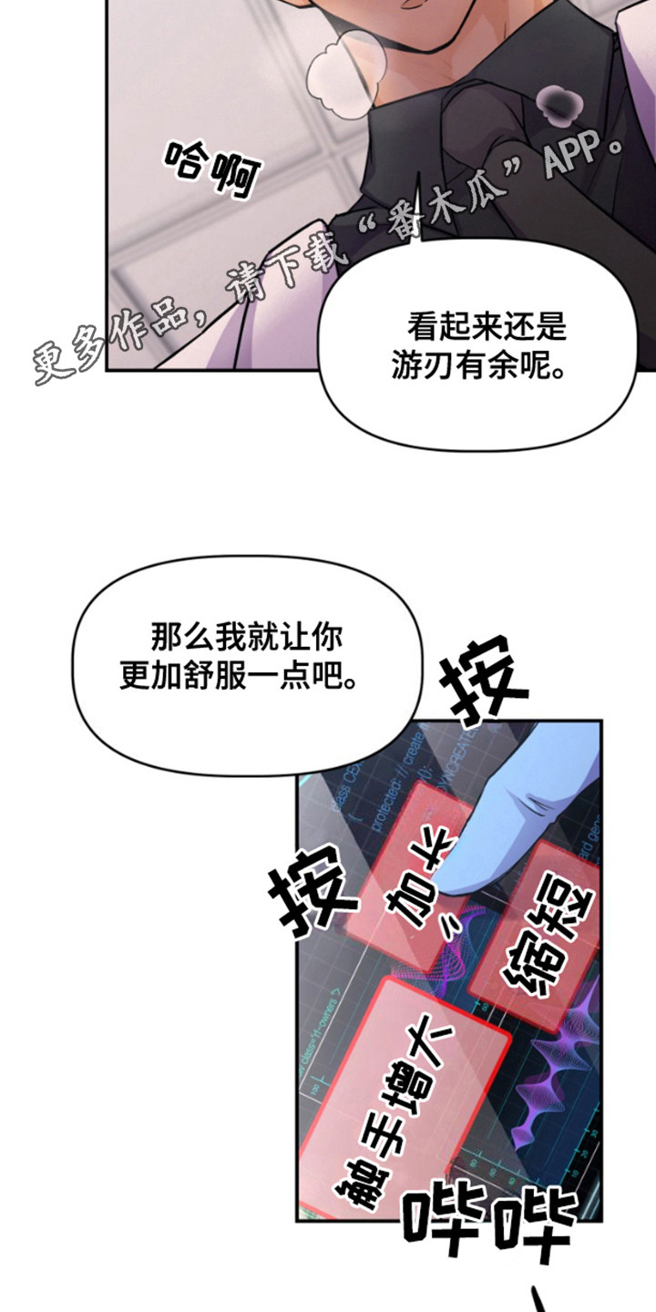 柔软实验漫画,第9话5图