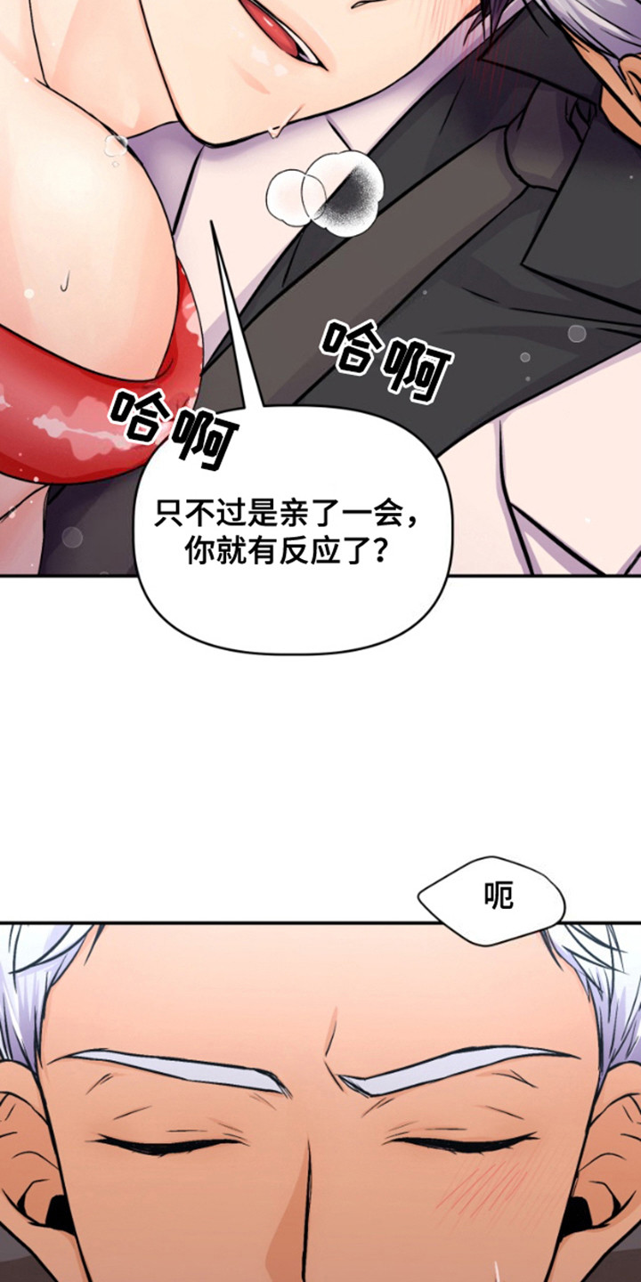 柔软实验漫画,第7话4图