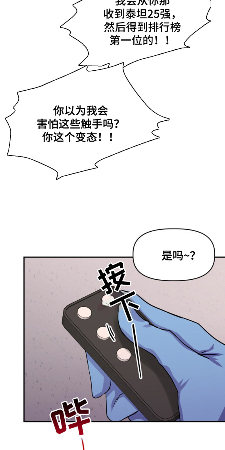 柔软实验漫画,第5话3图