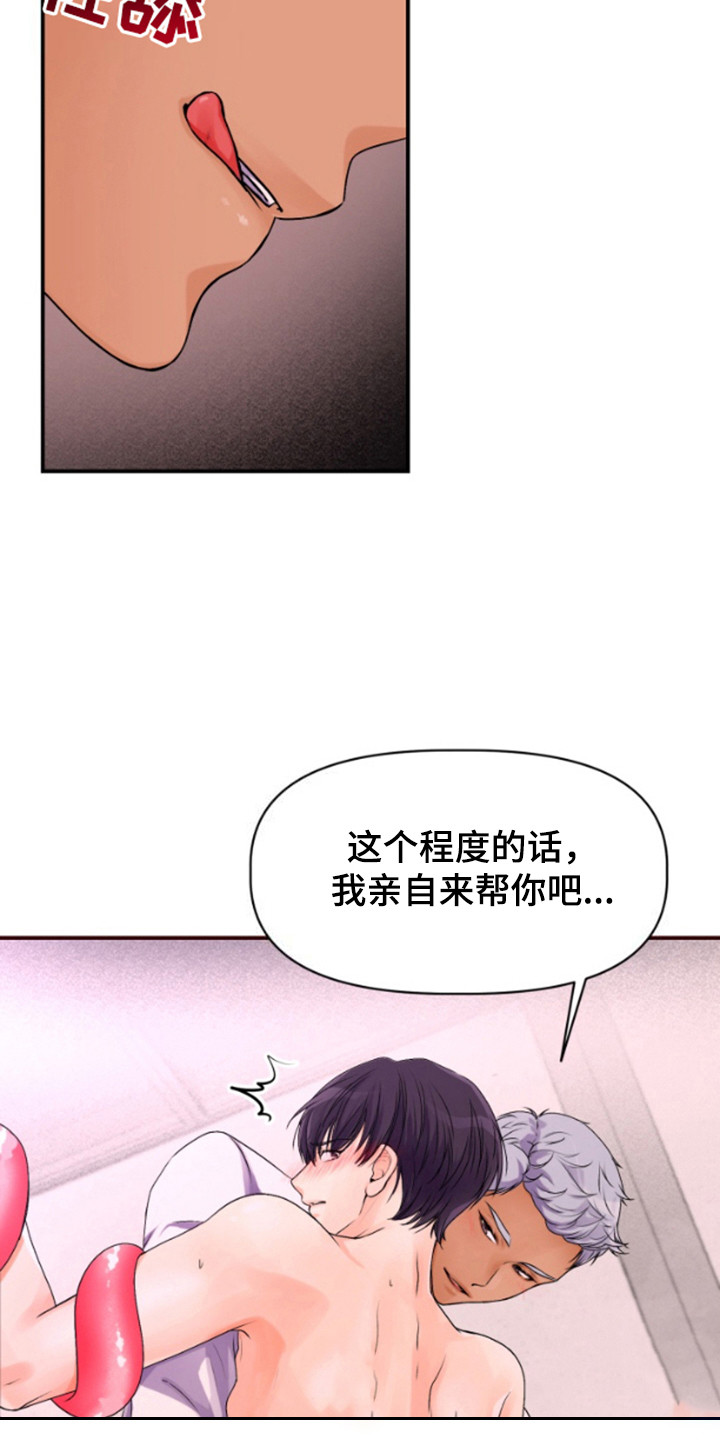 柔软实验漫画,第8话4图