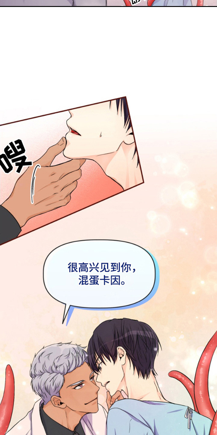 柔软实验漫画,第4话2图