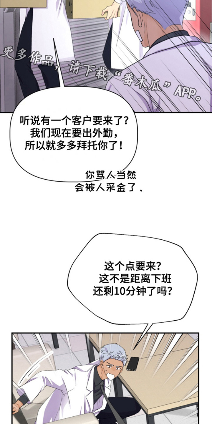 柔软实验漫画,第2话5图