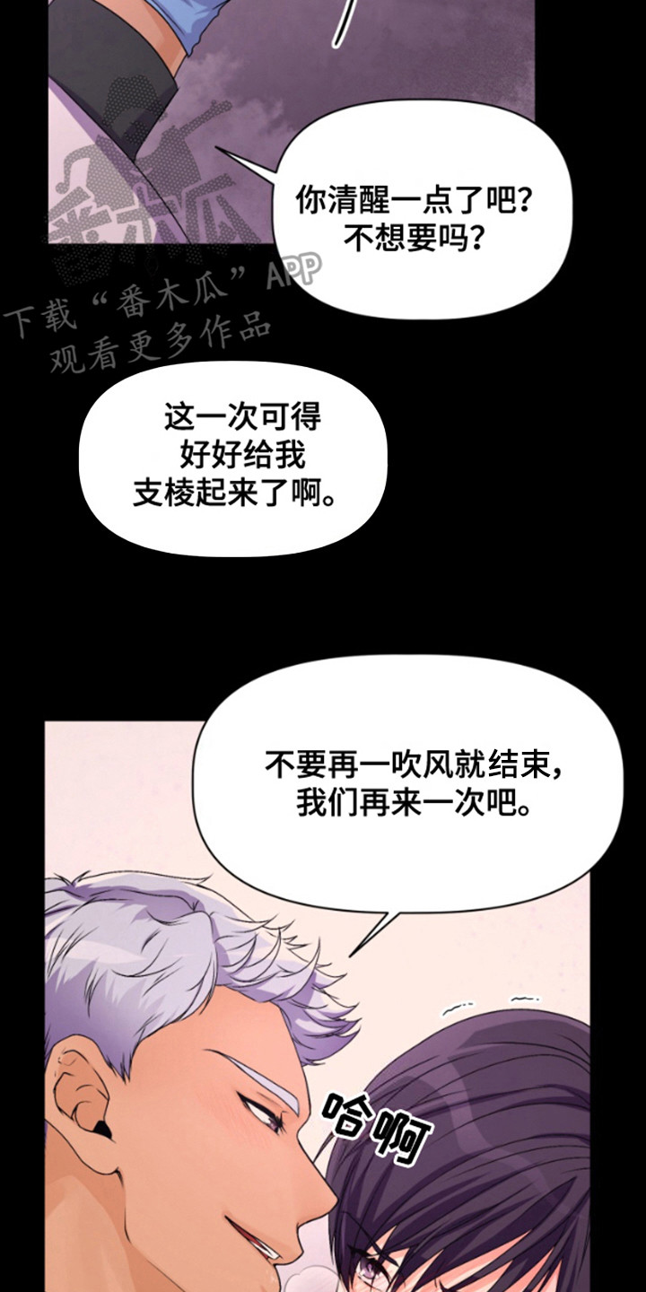 柔软的水蛇腰漫画,第1话2图