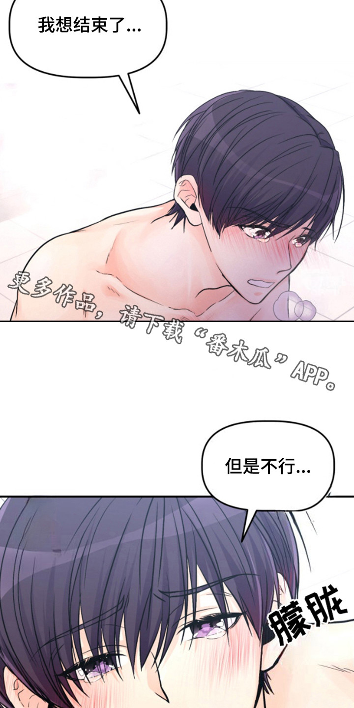 纸尿裤柔软实验漫画,第9话1图