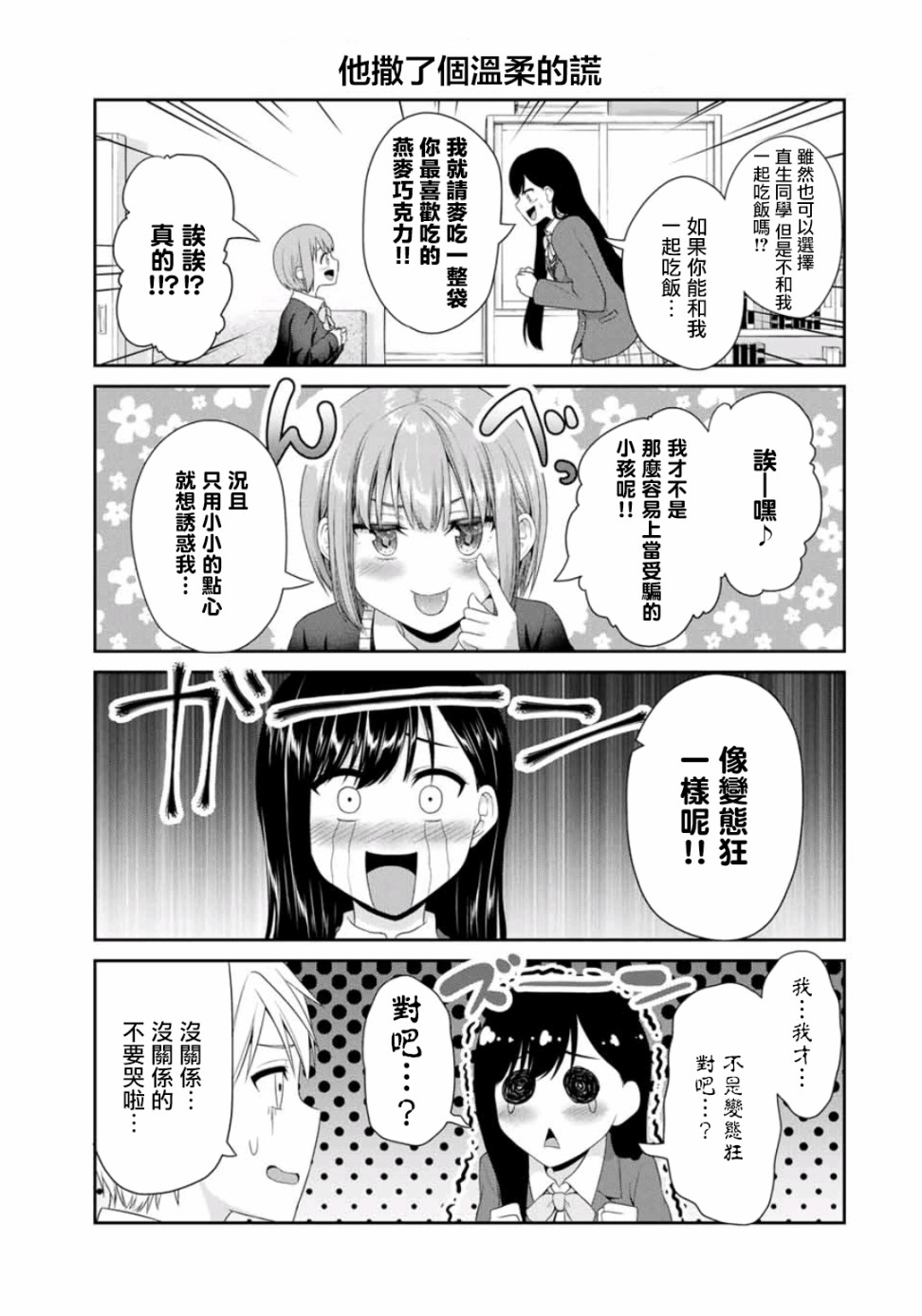 恋物循环漫画,第4话搞错努力方向3图