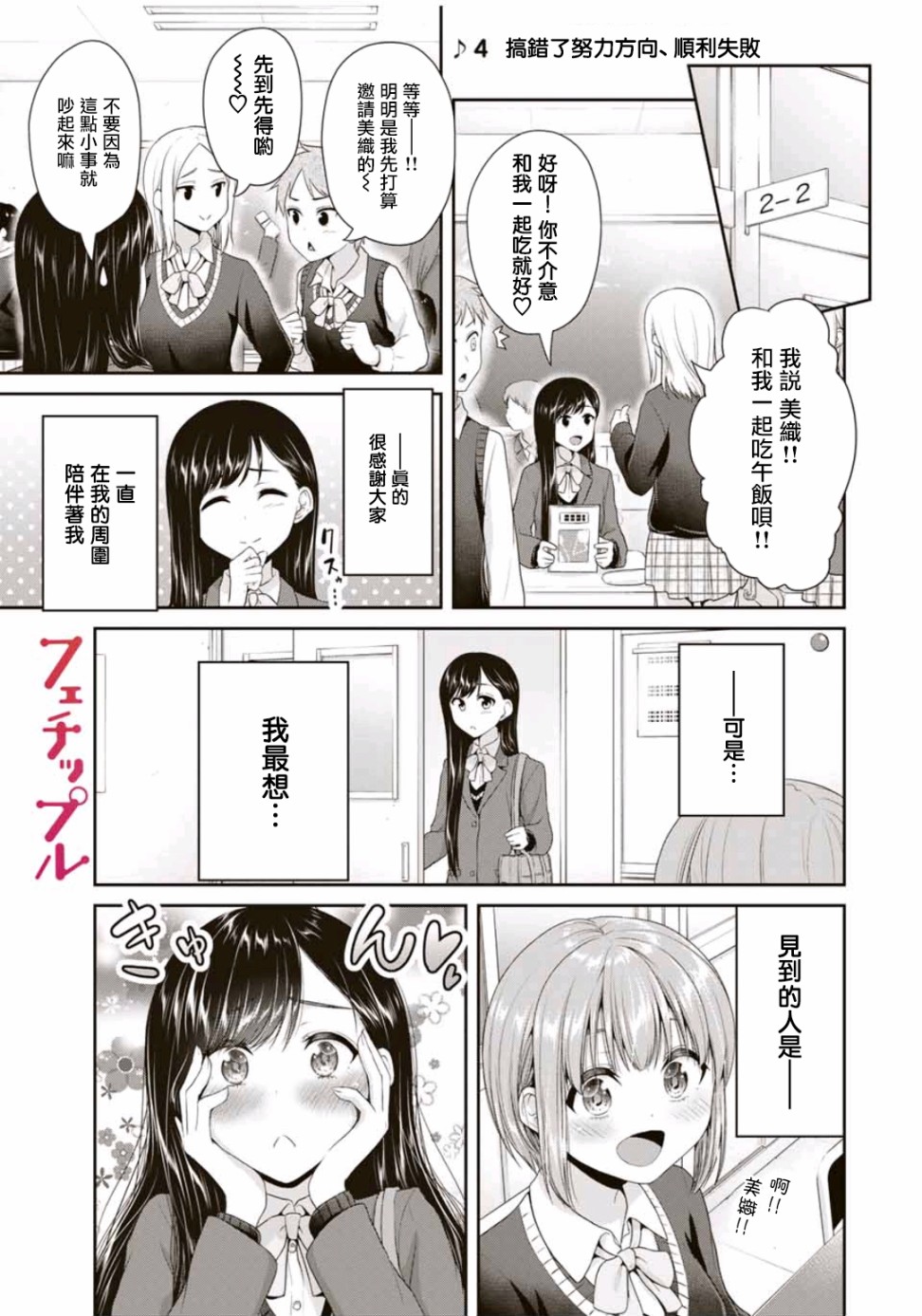 恋物循环漫画,第4话搞错努力方向1图