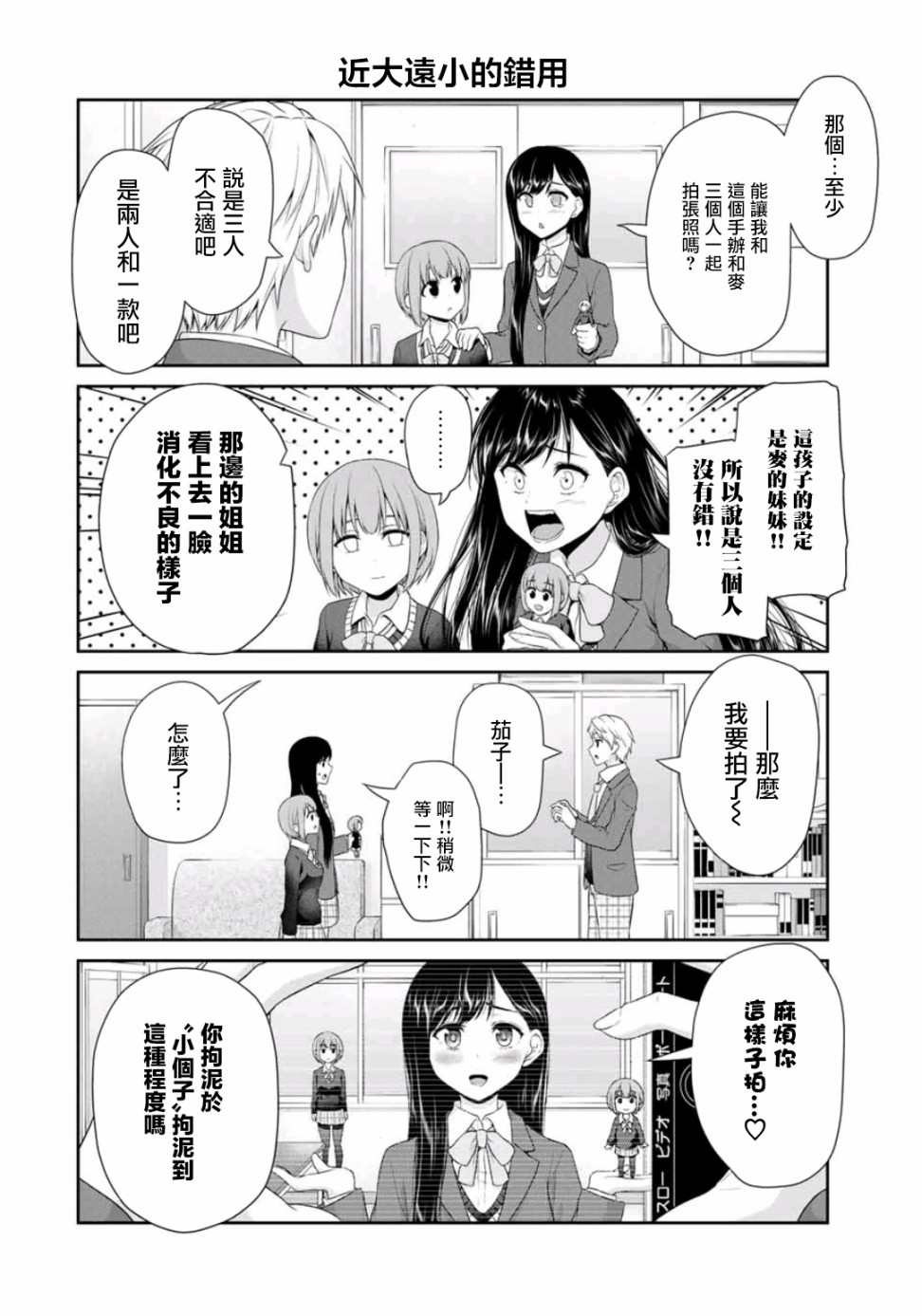 恋物循环漫画,第4话搞错努力方向1图