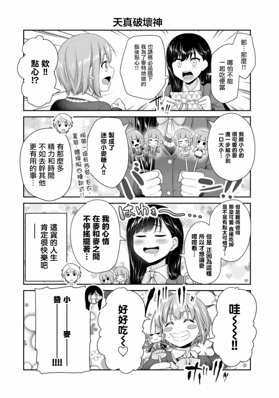 恋物循环漫画,第4话搞错努力方向4图