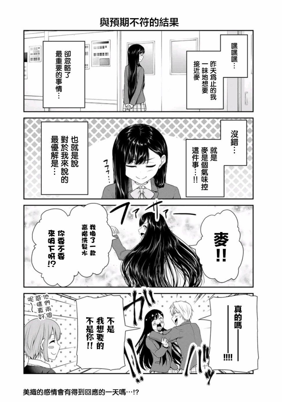 恋物循环漫画,第4话搞错努力方向3图