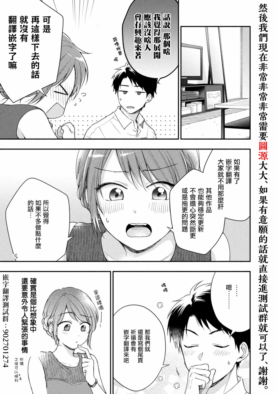 恋物循环漫画,第4话搞错努力方向4图