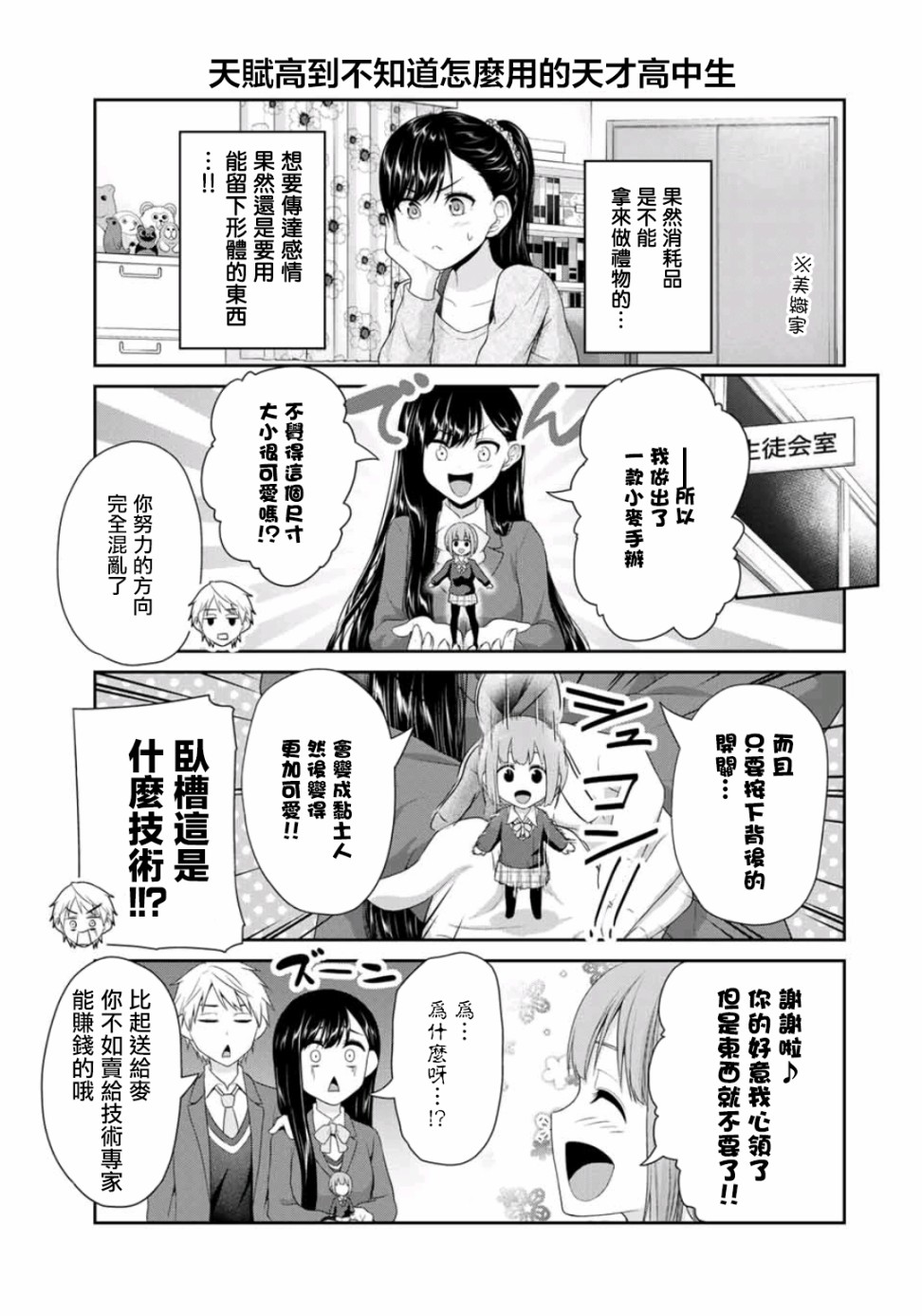 恋物循环漫画,第4话搞错努力方向5图