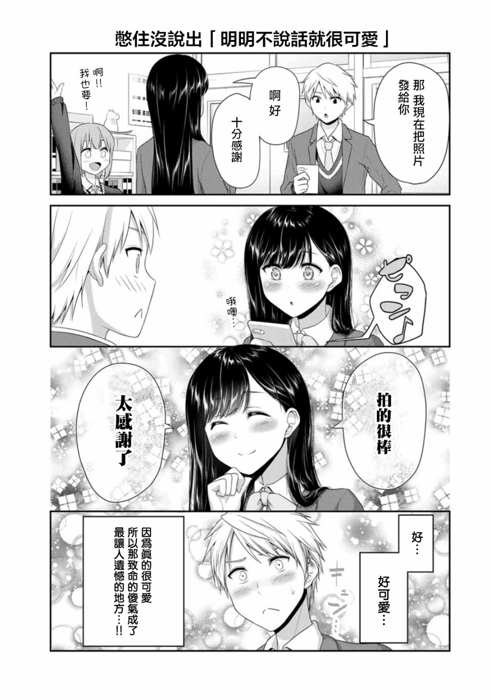 恋物循环漫画,第4话搞错努力方向2图