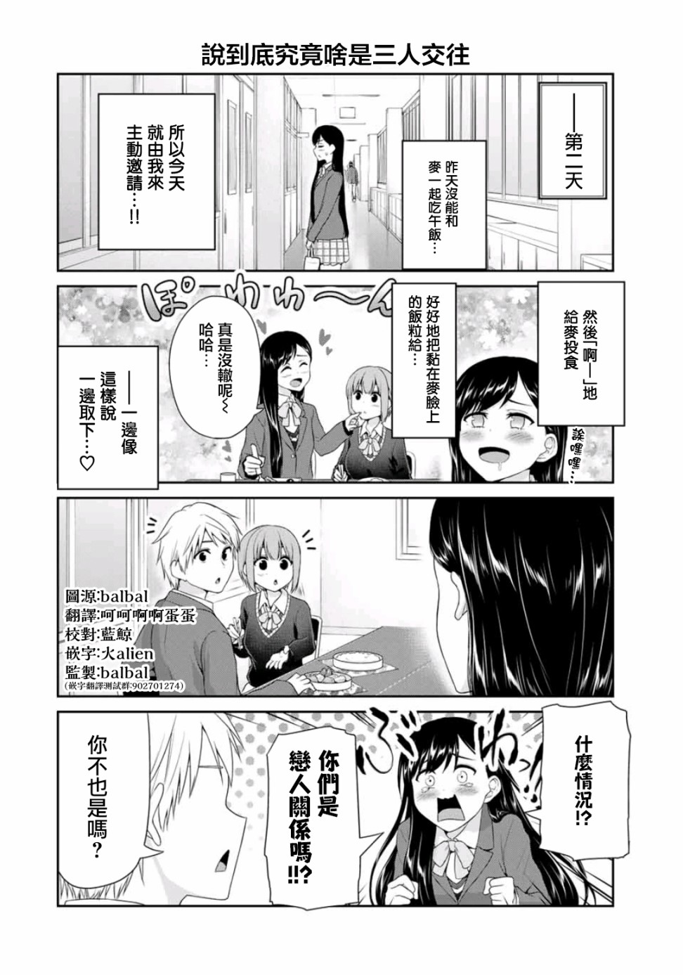 恋物循环漫画,第4话搞错努力方向2图