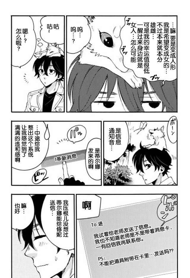 The New Gate漫画,第10话5图