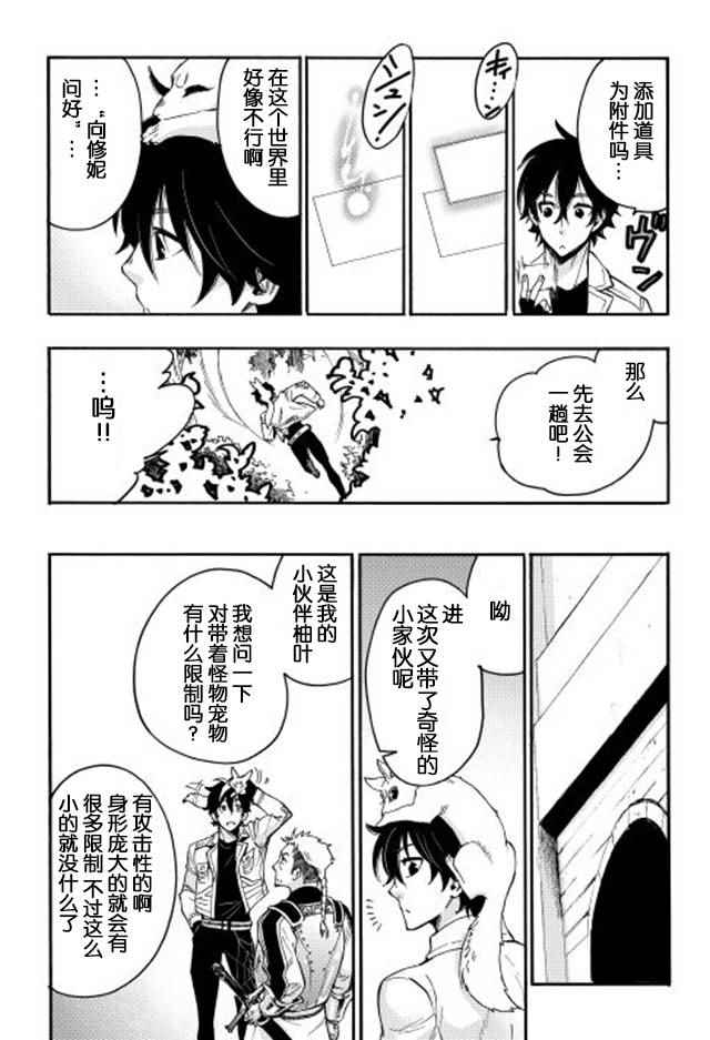 The New Gate漫画,第10话1图