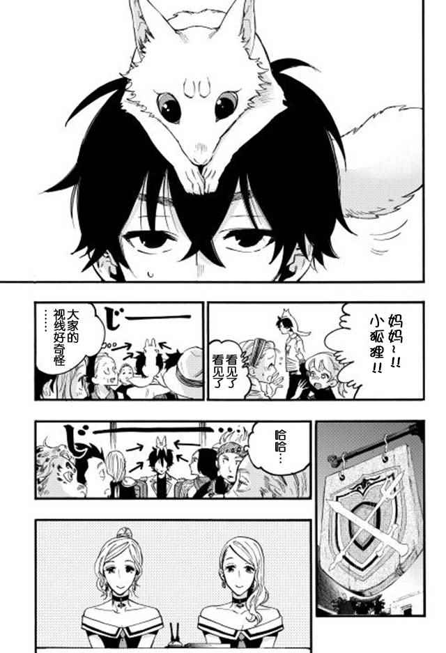 The New Gate漫画,第10话4图