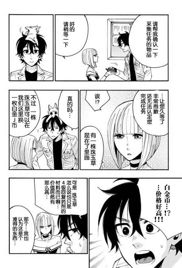 The New Gate漫画,第10话4图