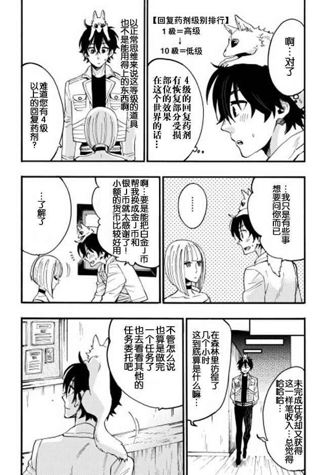 The New Gate漫画,第10话5图