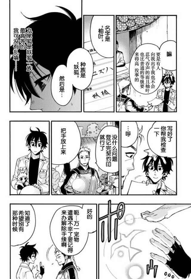 The New Gate漫画,第10话3图