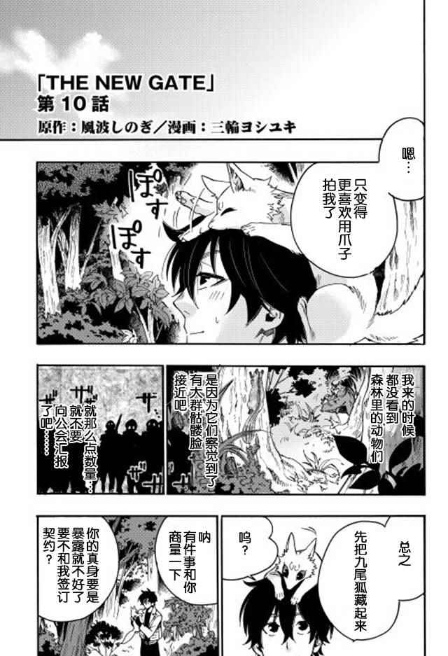 The New Gate漫画,第10话1图