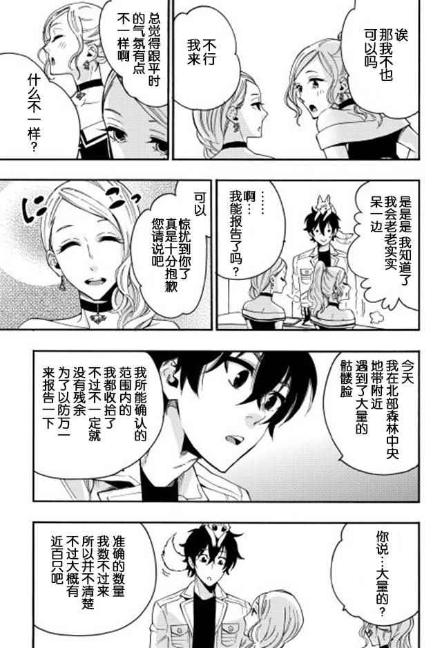 The New Gate漫画,第10话1图