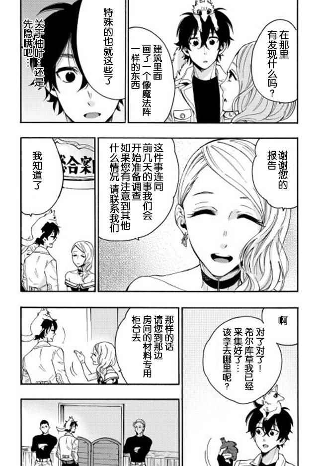 The New Gate漫画,第10话3图