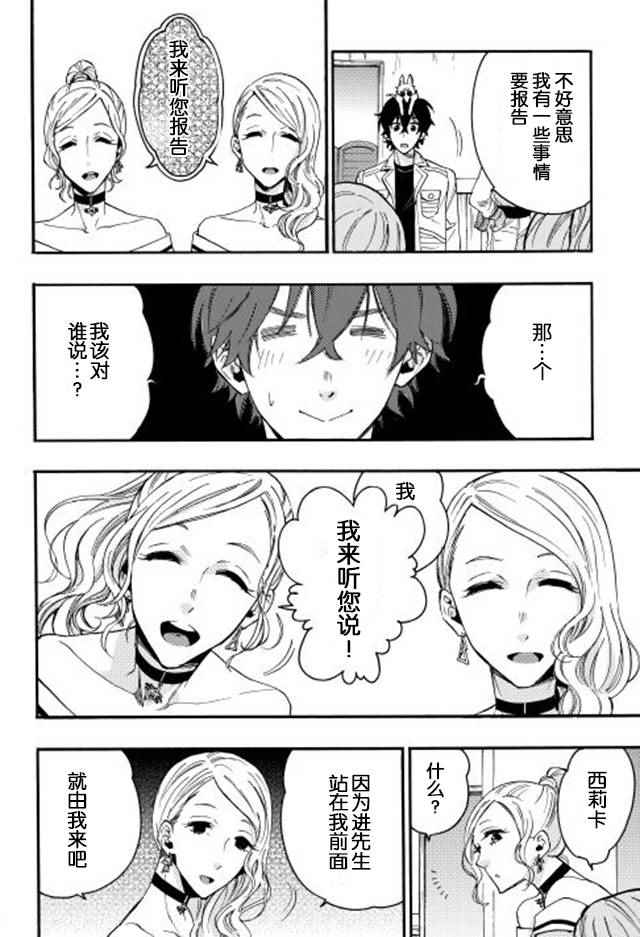 The New Gate漫画,第10话5图