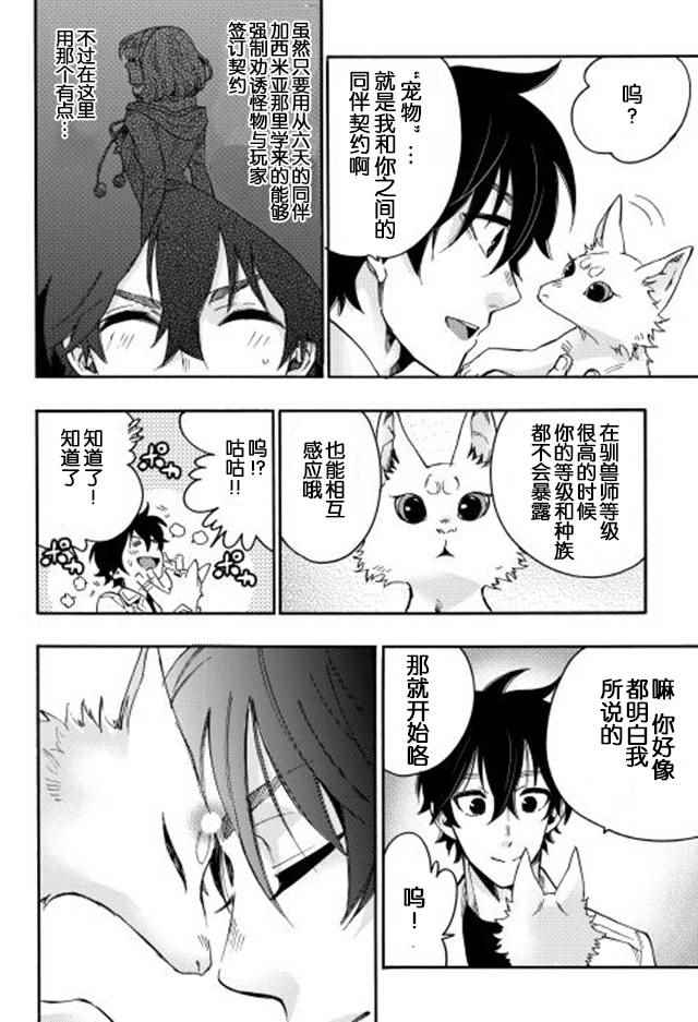 The New Gate漫画,第10话2图