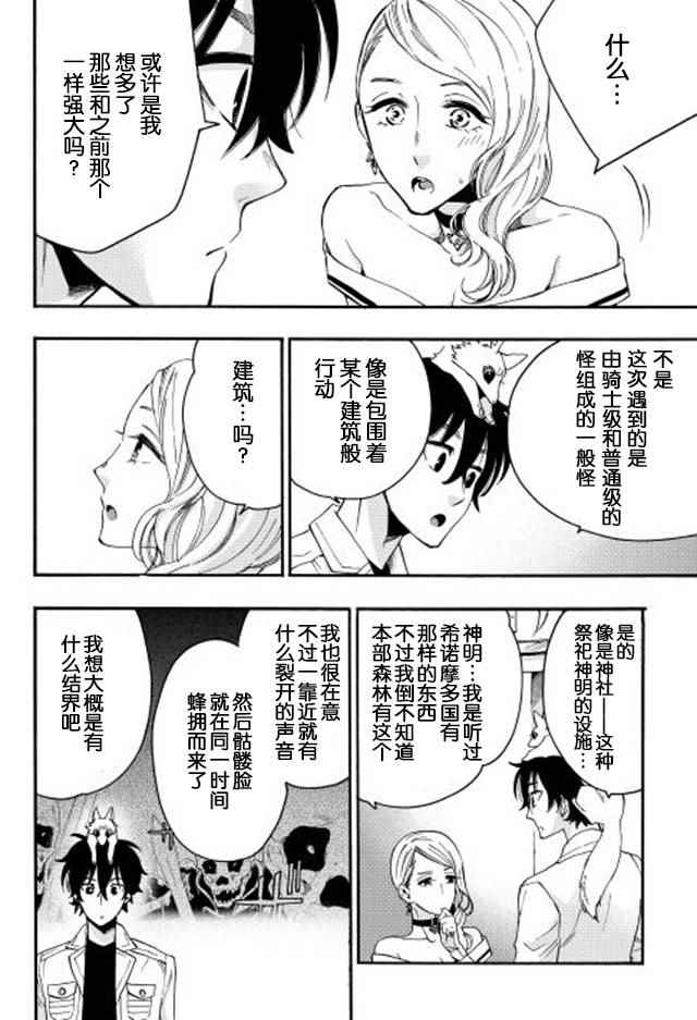 The New Gate漫画,第10话2图