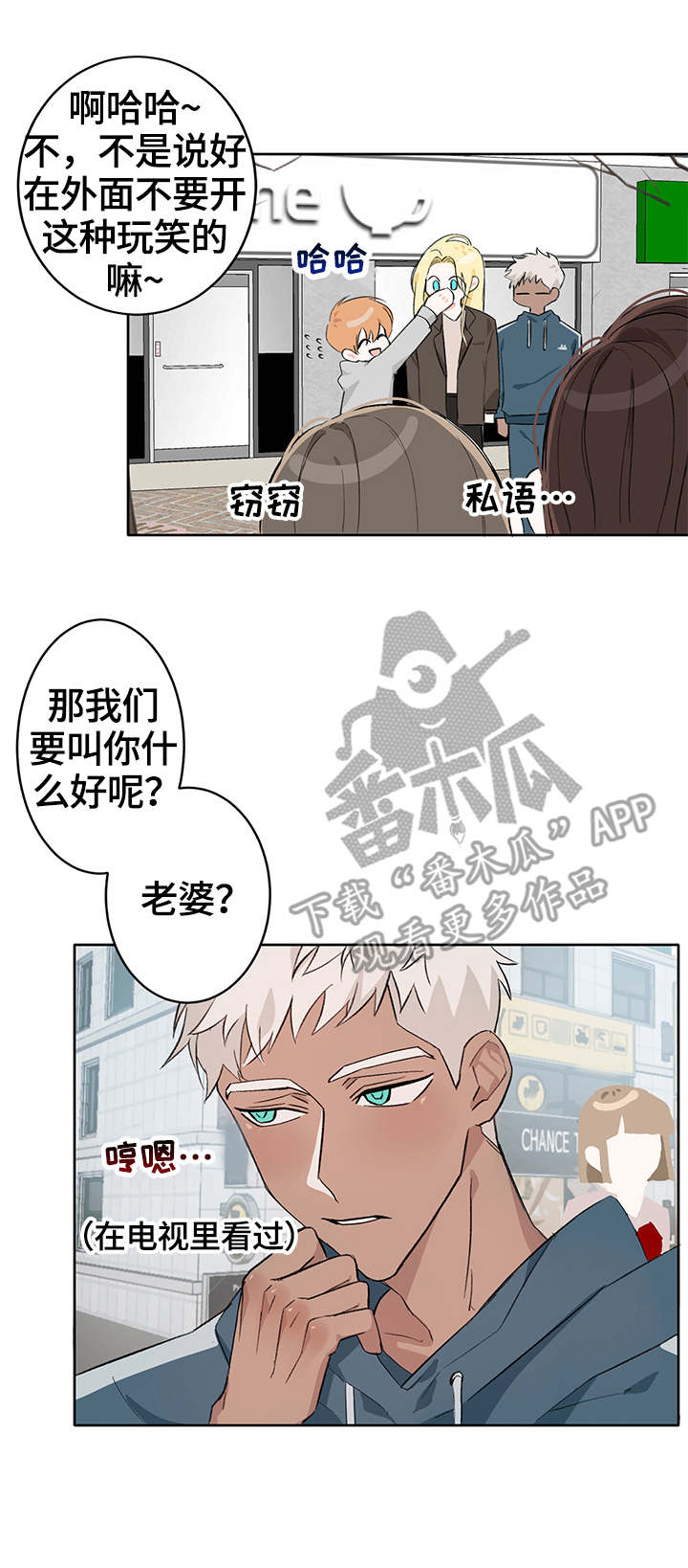 进击的蜗牛小说最新章节更新时间漫画,第6章：称呼5图