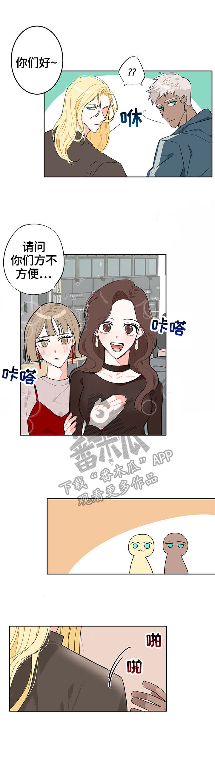 进击的蜗牛小说最新章节更新时间漫画,第6章：称呼3图