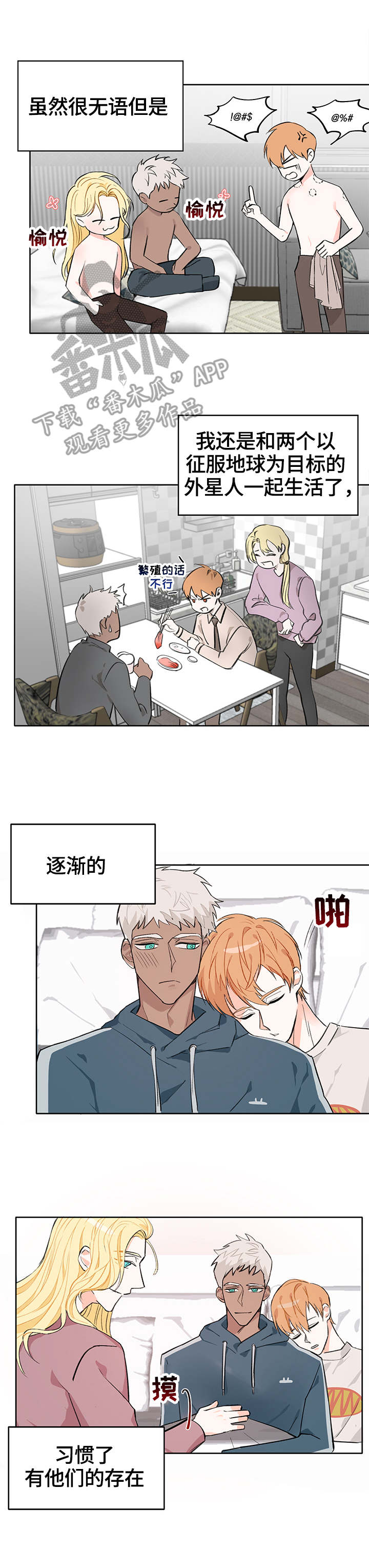 进击的蜗牛小说最新章节更新时间漫画,第6章：称呼1图