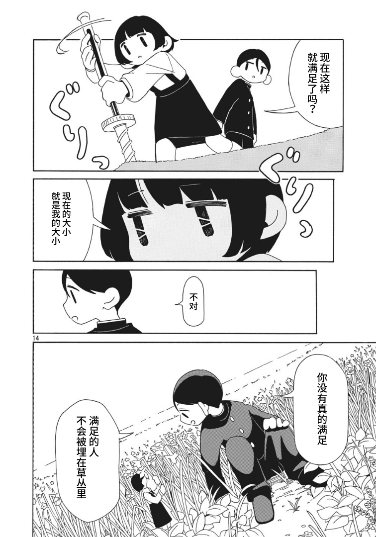 不知人该多大漫画,第1话4图