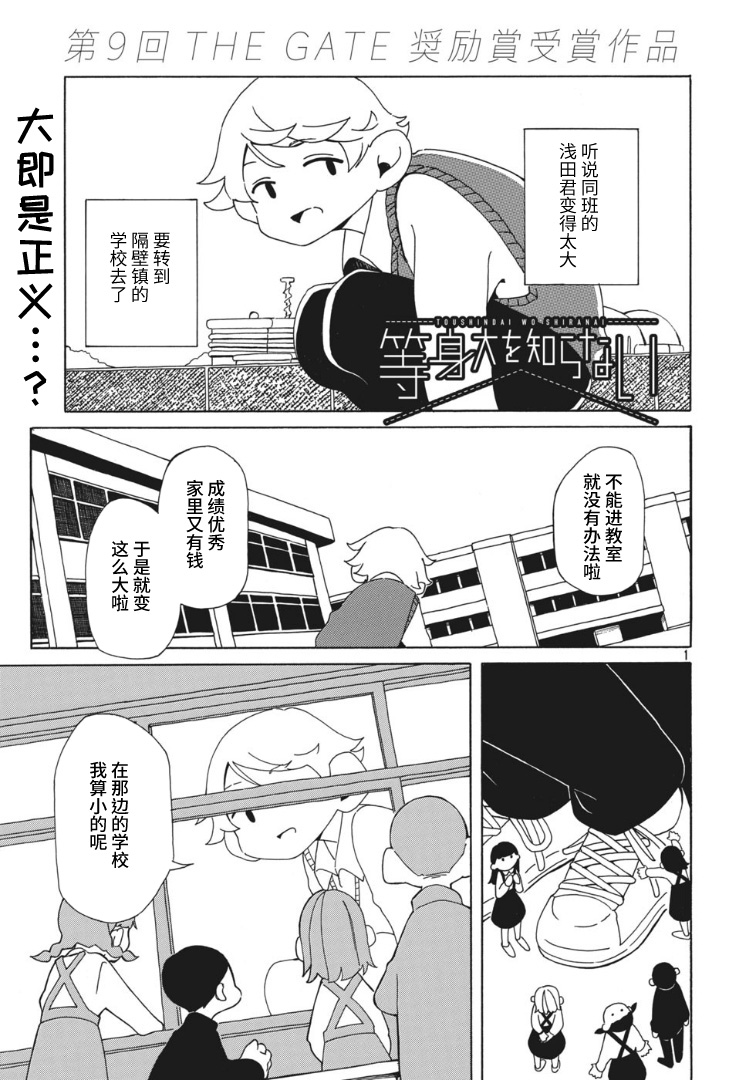 不知人该多大漫画,第1话1图