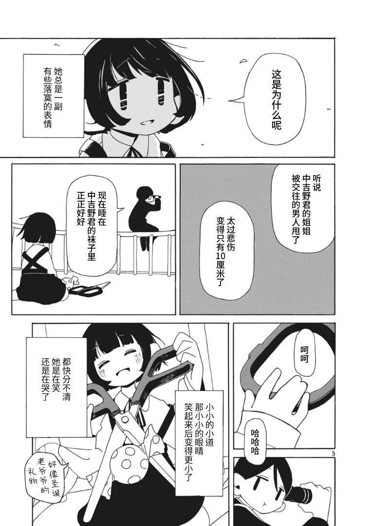 不知人该多大漫画,第1话5图