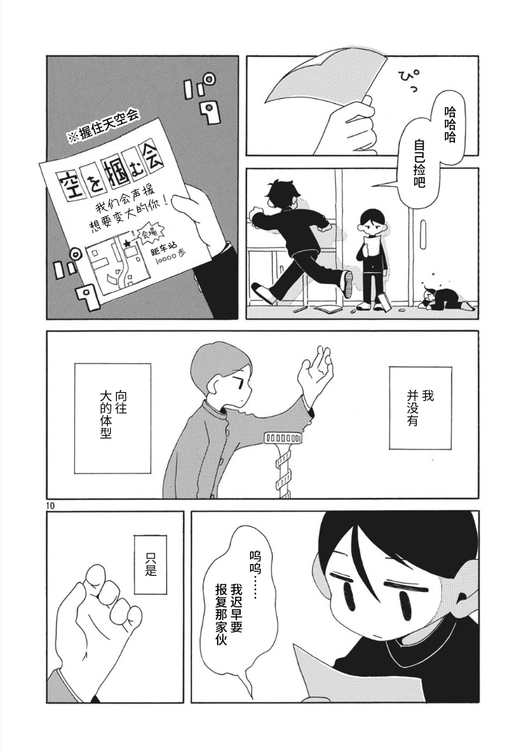 不知人该多大漫画,第1话5图