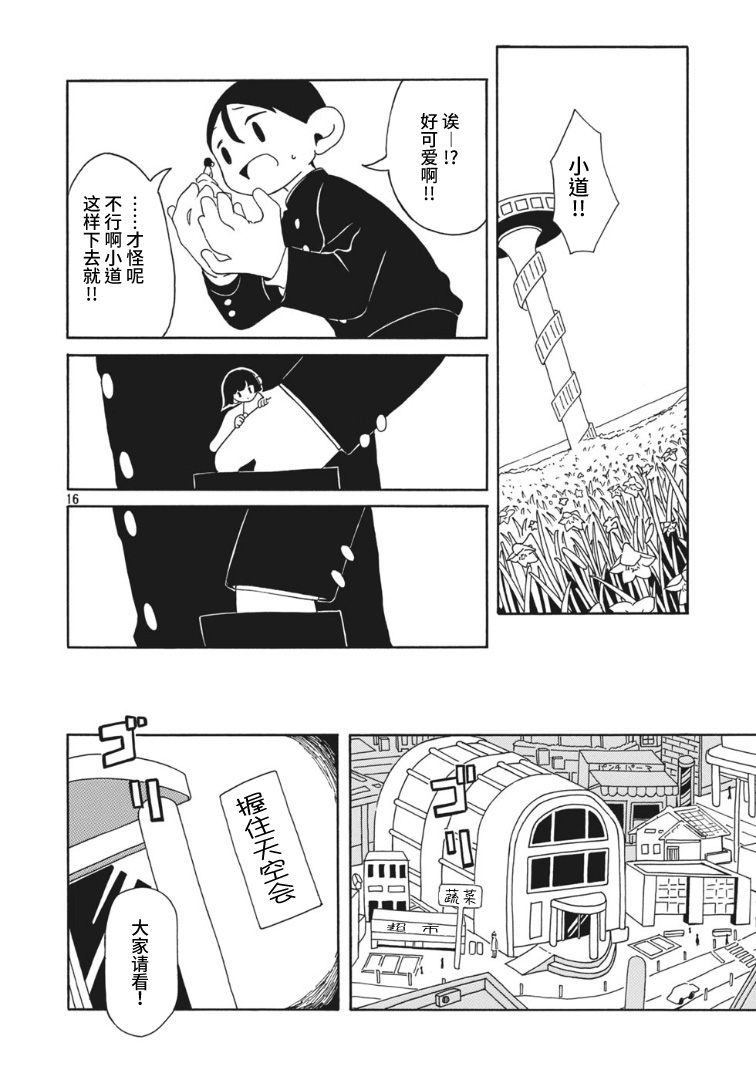 不知人该多大漫画,第1话1图