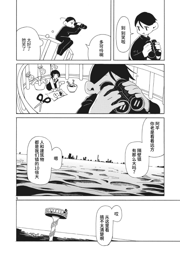 不知人该多大漫画,第1话1图