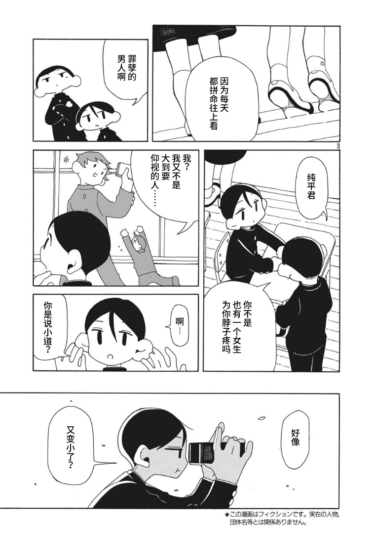 不知人该多大漫画,第1话3图