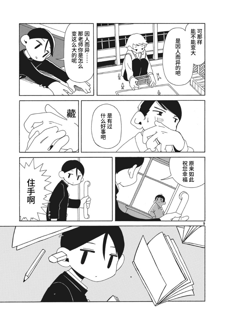 不知人该多大漫画,第1话4图