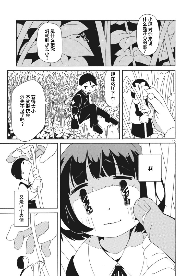 不知人该多大漫画,第1话5图