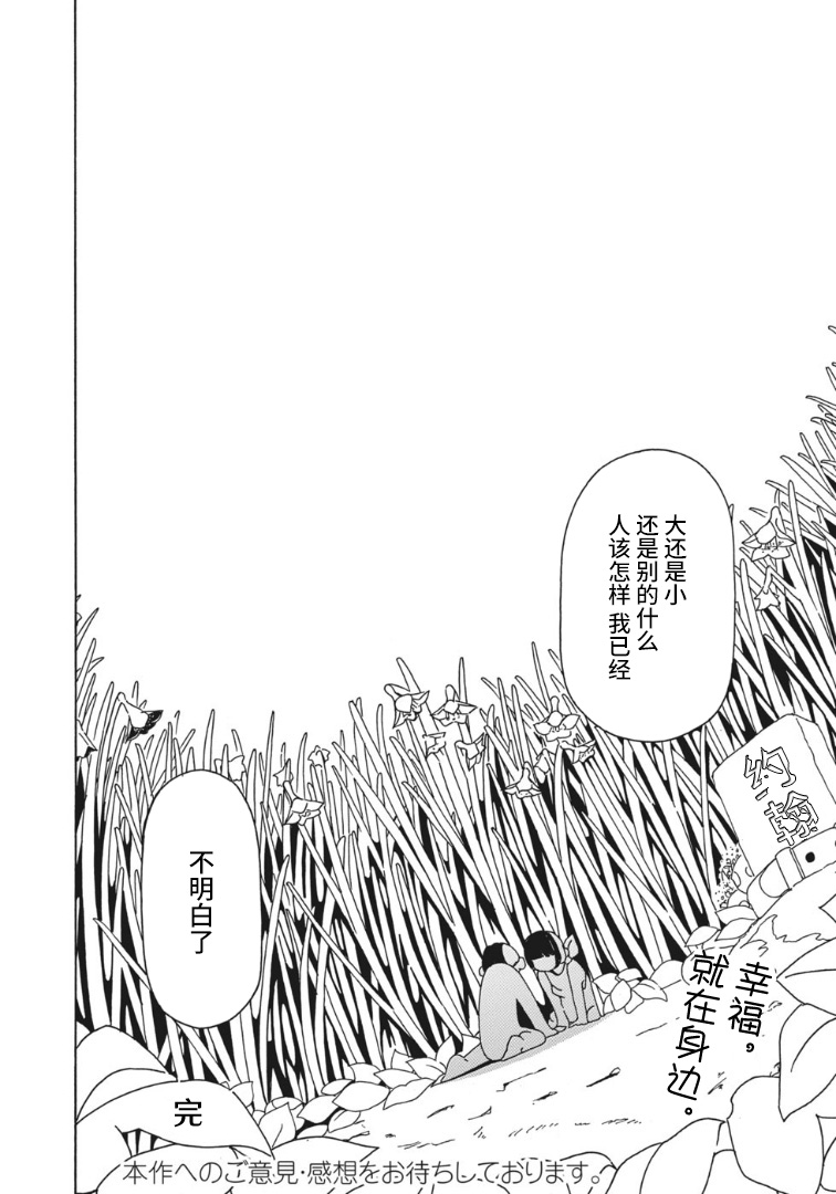 不知人该多大漫画,第1话3图