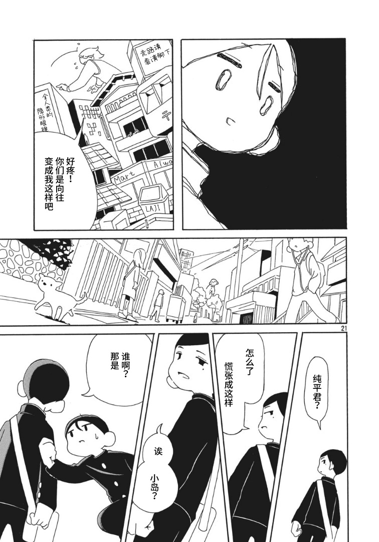 不知人该多大漫画,第1话1图