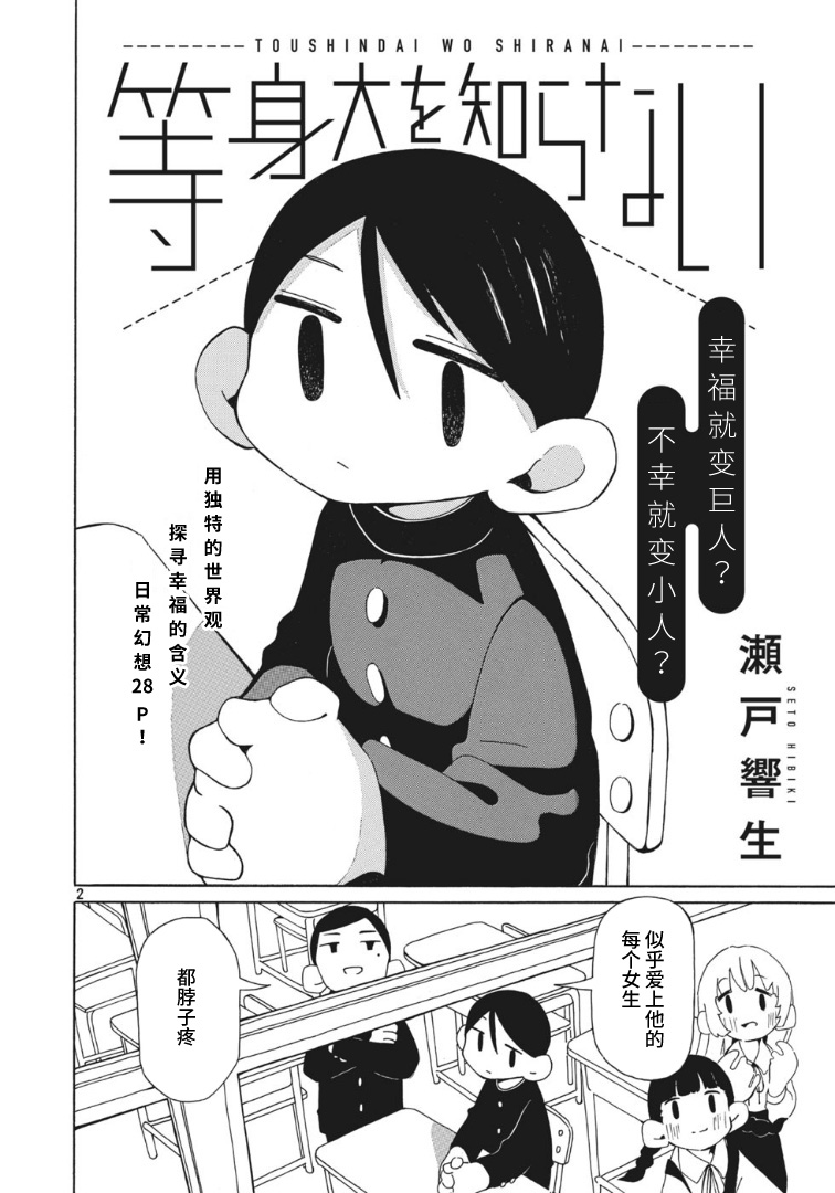 不知人该多大漫画,第1话2图