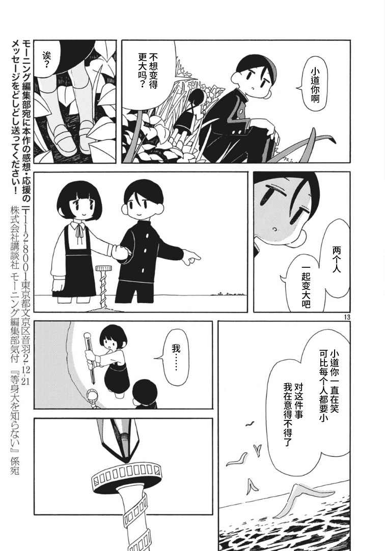 不知人该多大漫画,第1话3图